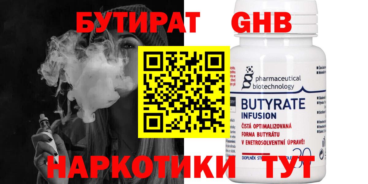 Бутират бутандиол  Вход с VPN  БУТИРАТ  Шахты 