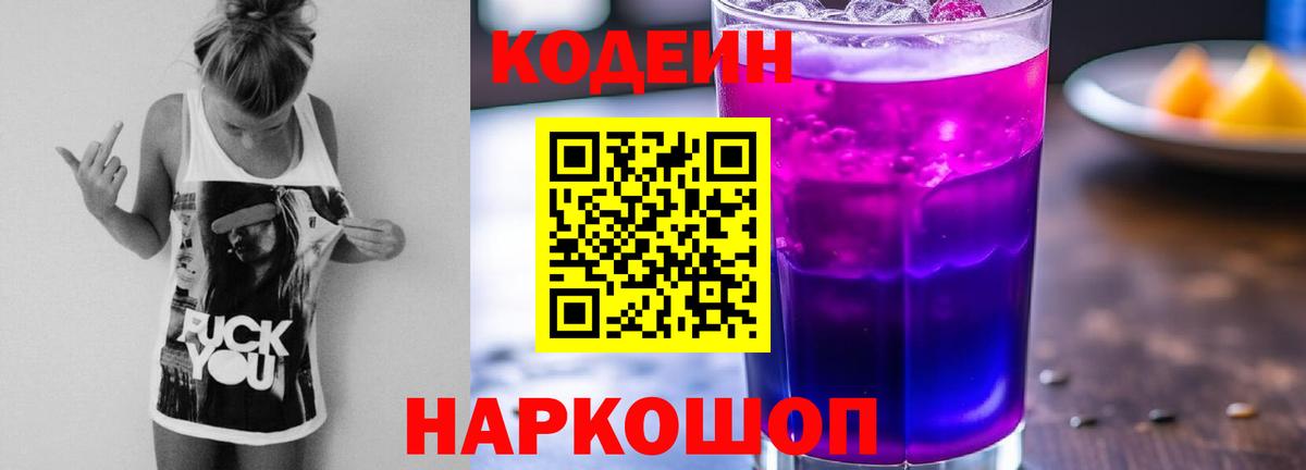 Шахты  Codein напиток Lean (лин)  Кодеиновый сироп Lean напиток Lean (лин)  Вход с VPN 