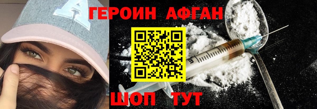 Героин афганец  Вход с VPN  Шахты 