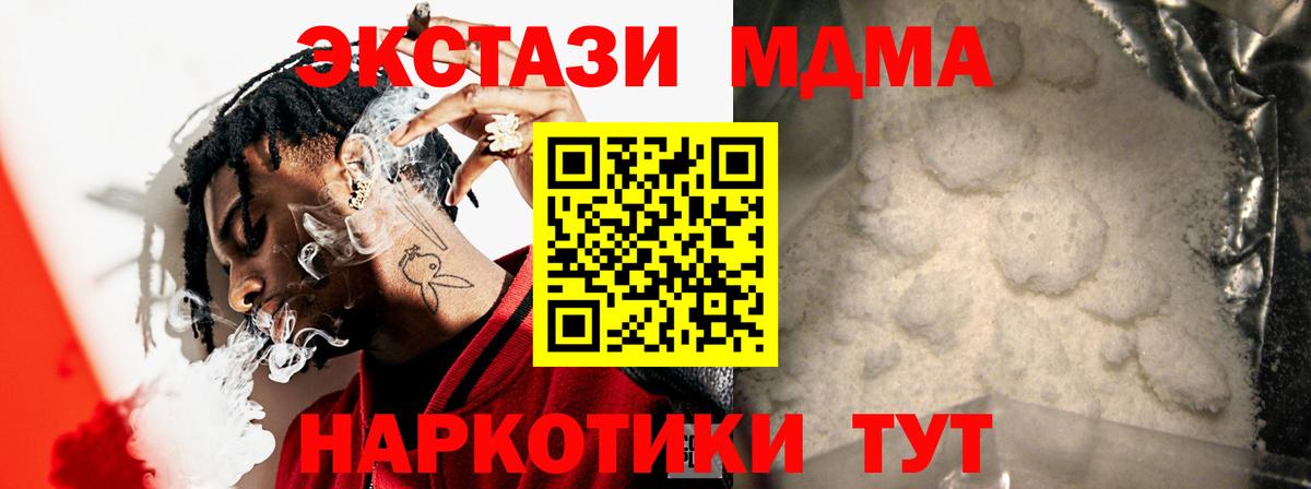 МДМА кристаллы Шахты