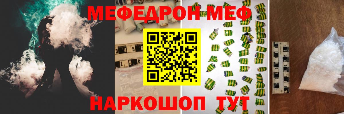 Меф мяу мяу мука Шахты