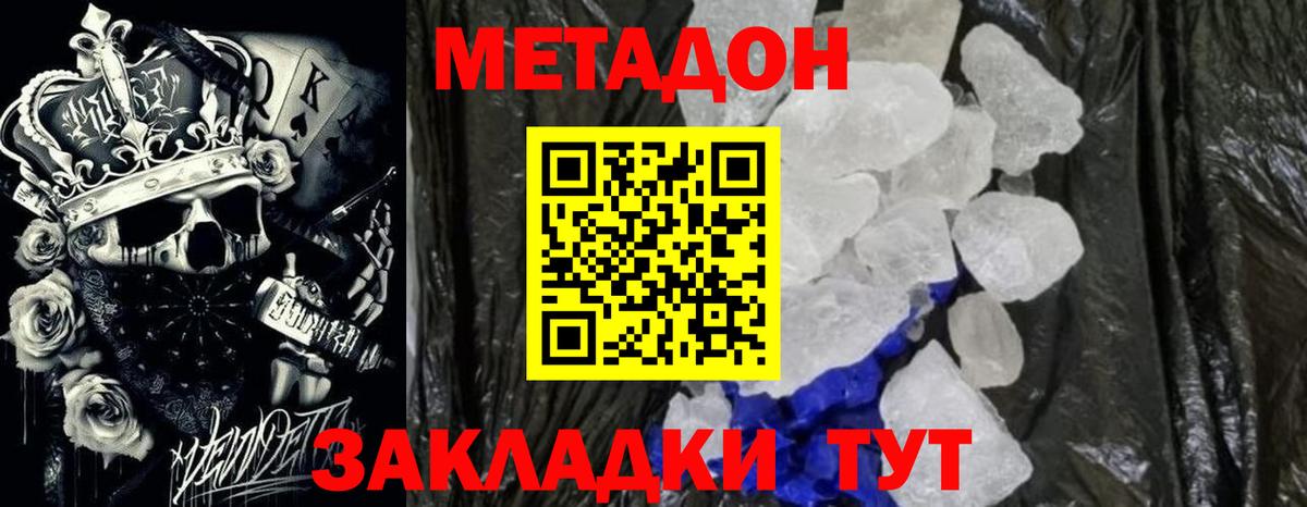Шахты  МЕТАДОН белоснежный  Вход с VPN  блэк спрут рабочий сайт  Метадон VHQ 