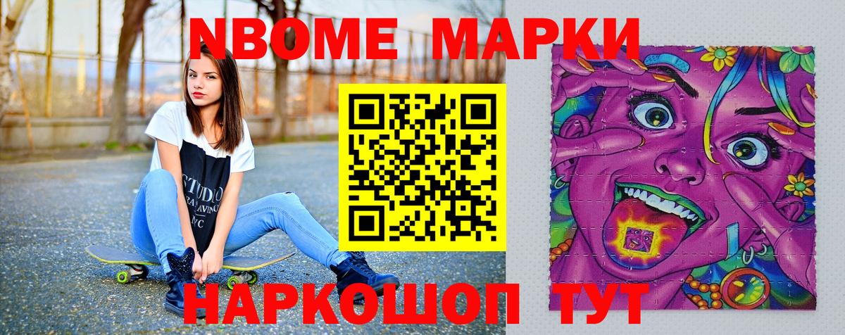 Марки 25I-NBOMe 1500мкг  Марки 25I-NBOMe 1500мкг  Шахты  Вход с VPN 