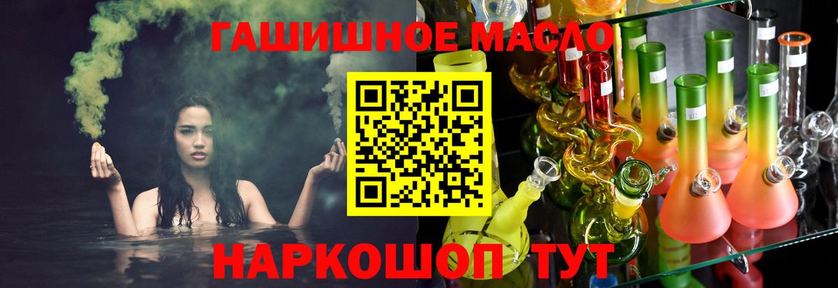 ТГК THC oil Шахты